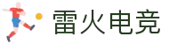 雷火电竞(中国）官方网站-APP下载TFGaming